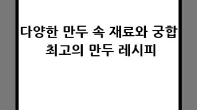 집에서 만드는 얇고 쫀득한 만두피 레시피