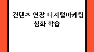 똑똑한 디지털마케팅 예산 관리 꿀팁🍯💰